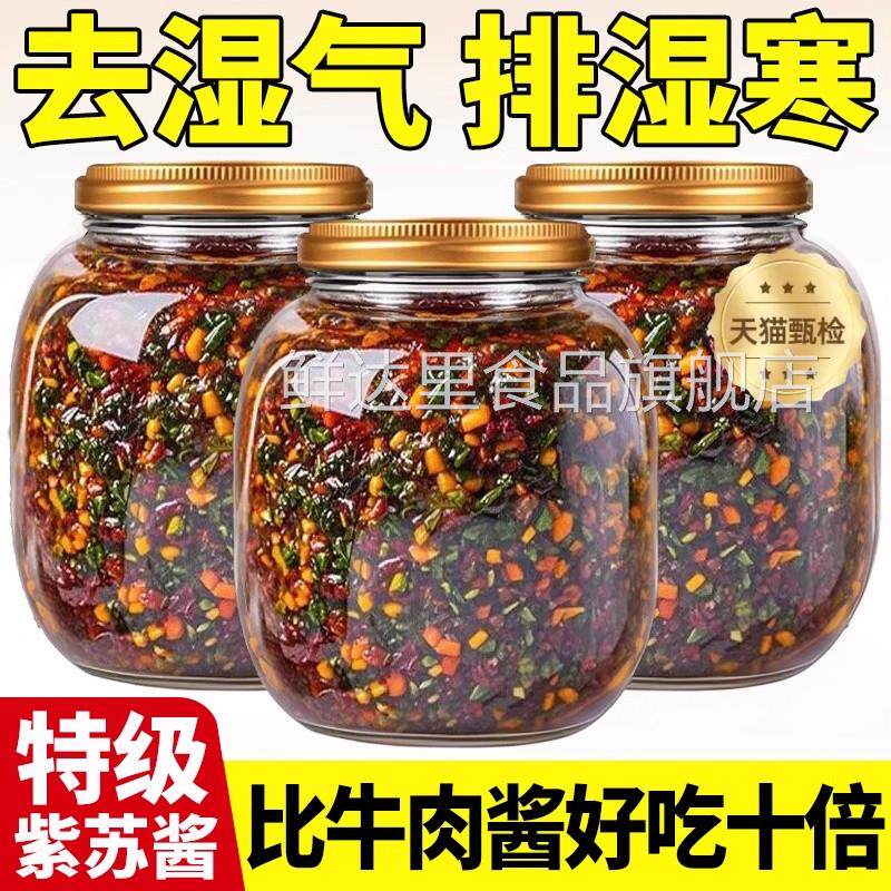 正宗紫苏酱无添加官方旗舰店下饭菜开胃菜拌面拌面专用酱搭辣椒酱