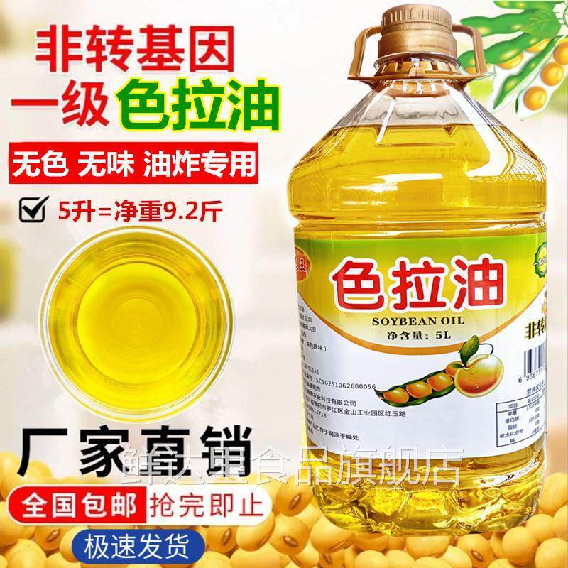 色拉油商用家用大桶装非转基因一级纯大豆油包邮烘培5升食用油