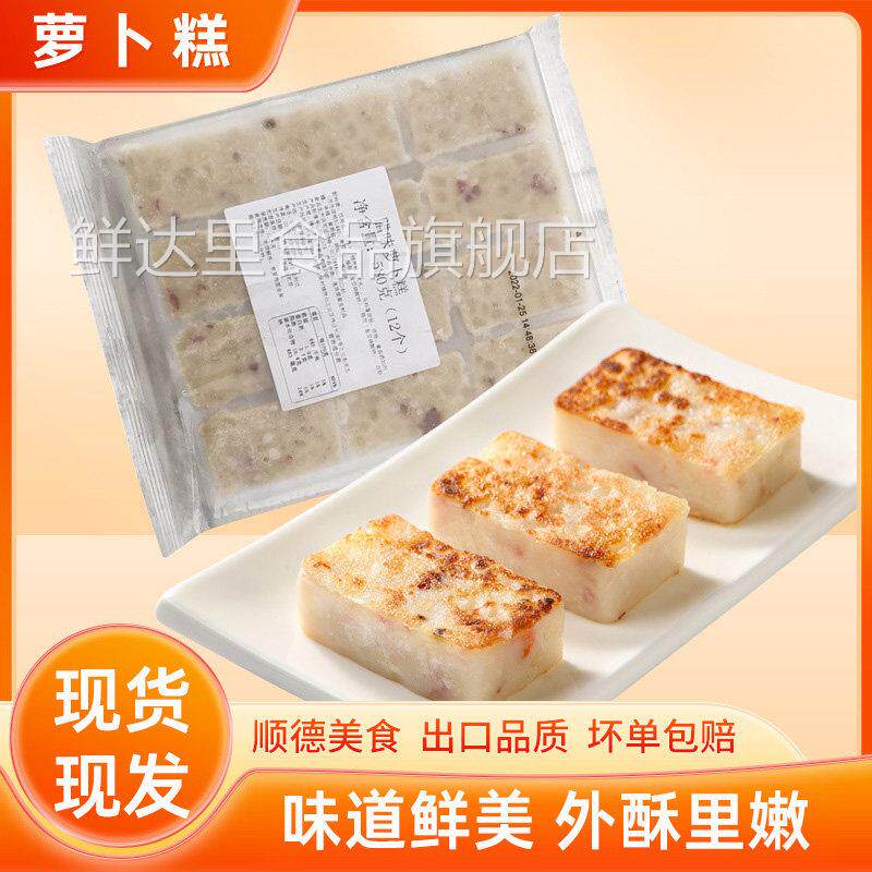 罗卜糕广式传统罗卜糕红枣糕早茶点心冷冻半成品早餐茶楼传统点心