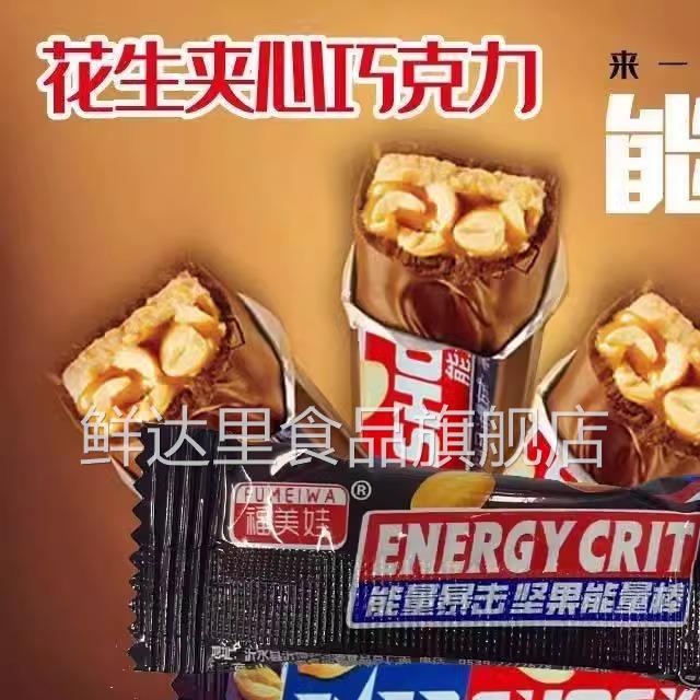 【50包】能量暴击坚果能量棒果仁花生夹心巧克力休闲零食