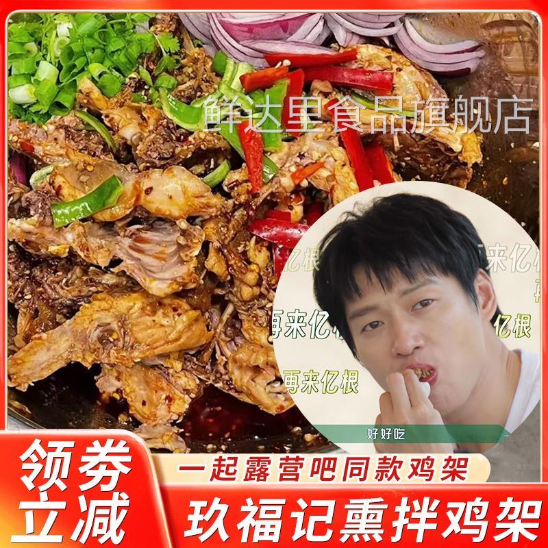 玖福记熏拌鸡架骨沈阳特产玖富记九福记奉天玖福记熟食一起露营吧