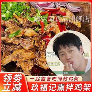 玖福记熏拌鸡架骨沈阳特产玖富记九福记奉天玖福记熟食一起露营吧