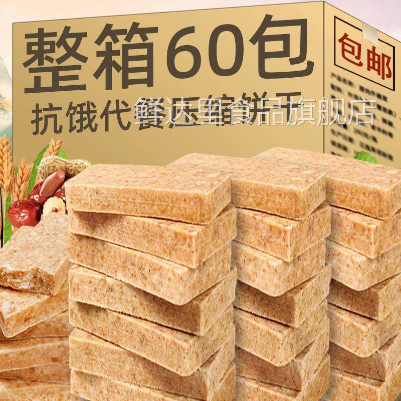 压缩饼干 干抗饿营五谷杂粮养学生代餐早餐户外充饥零食品整箱价,粮油调味/速食/干货/烘焙,馅饼/烧饼/锅盔,淘宝优惠券,粉丝福利购,淘宝优惠卷