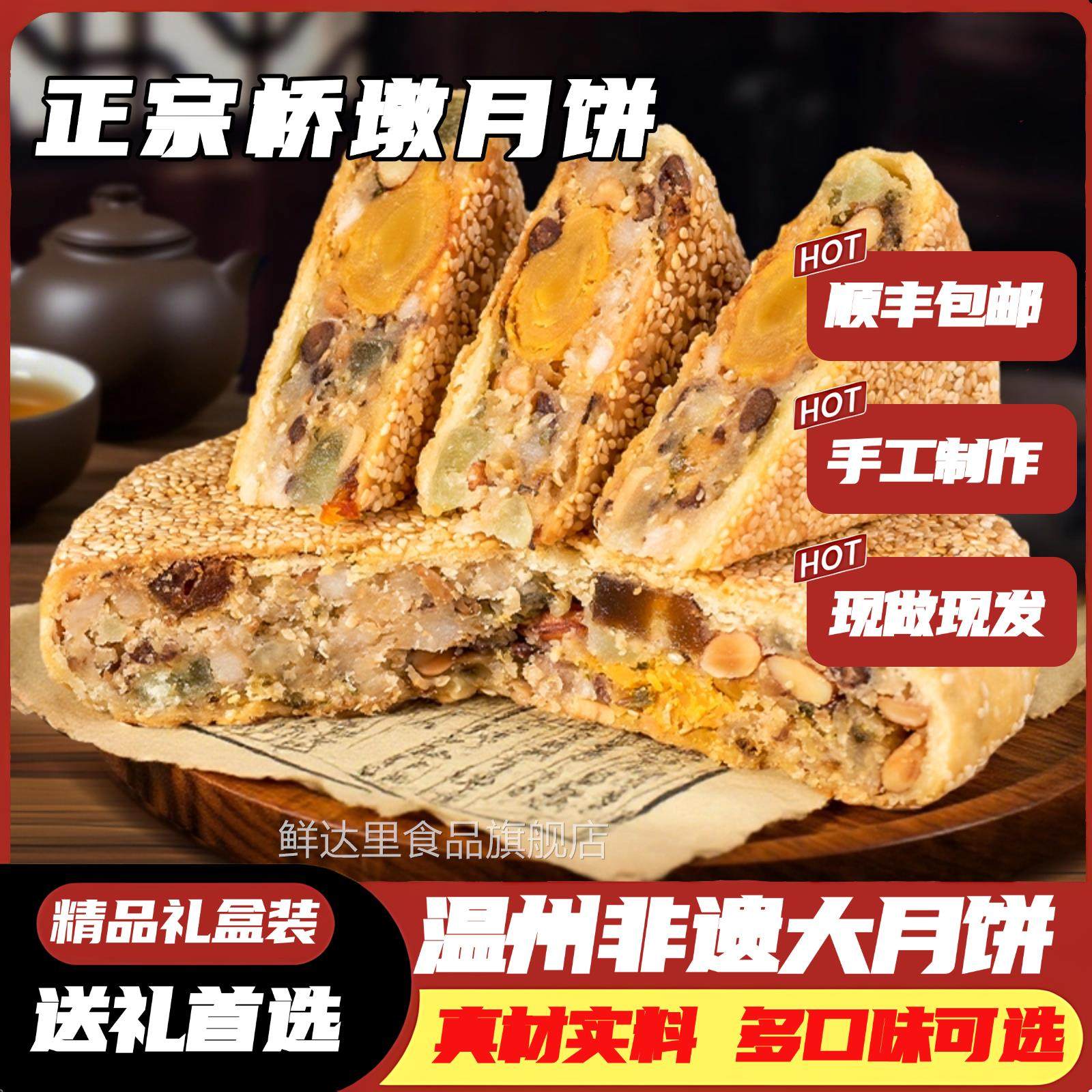 正宗温州桥墩月饼官方旗舰店老式五仁蛋黄鲜肉纯手工大月饼礼盒装