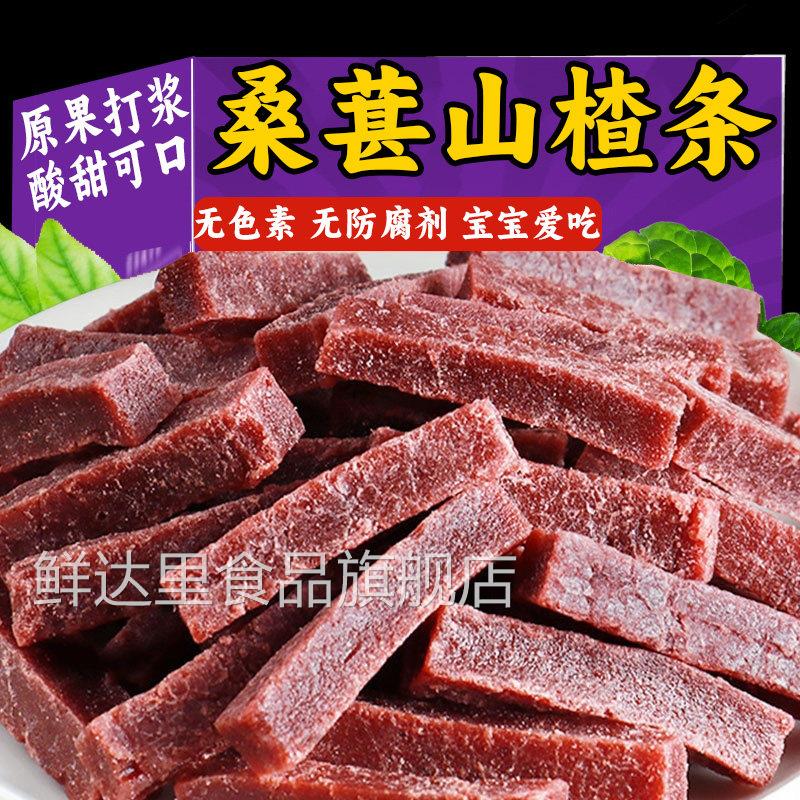 桑葚山楂条果干追剧解馋无添加剂宝宝孕妇开胃酸甜休闲办公室零食
