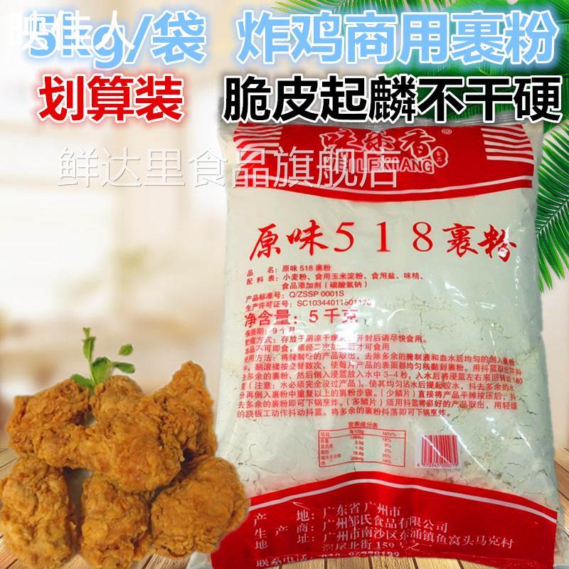 5kg脆皮炸鸡粉原味518裹粉香脆鳞片炸粉油炸鸡腿鸡排猪排味乐香