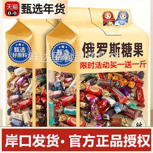 俄罗斯风味巧克力糖果进口紫皮糖零食网红爆款2026新款年货节