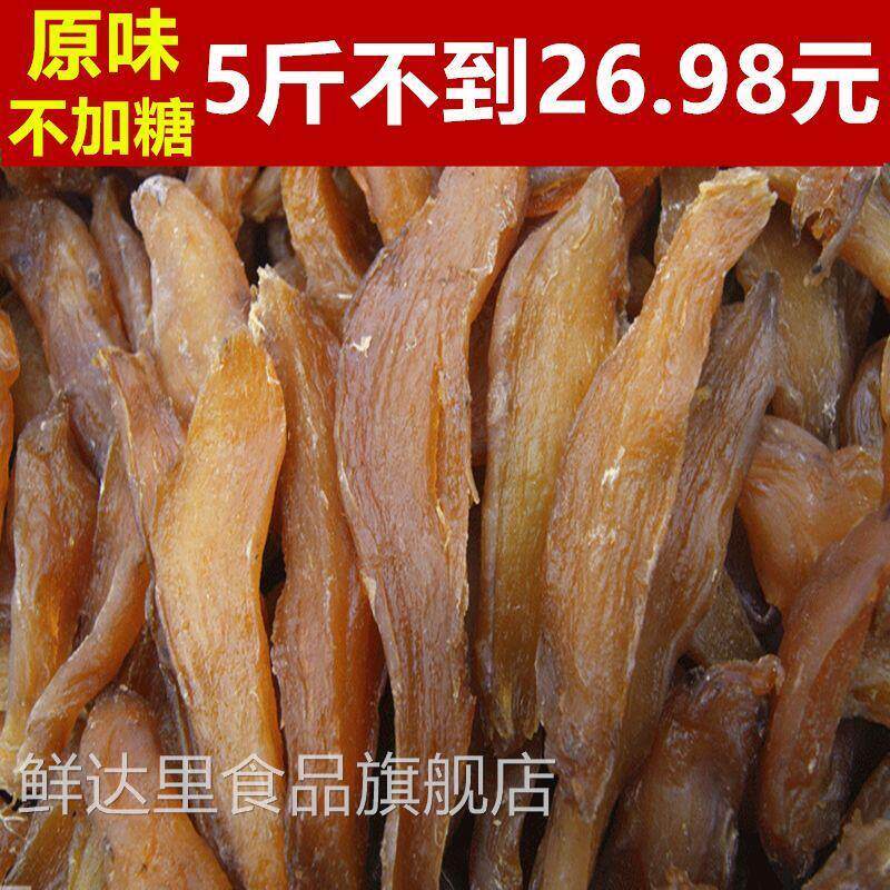 红薯干山东地瓜干特产原味农家自制倒蒸地瓜干条片红薯条干