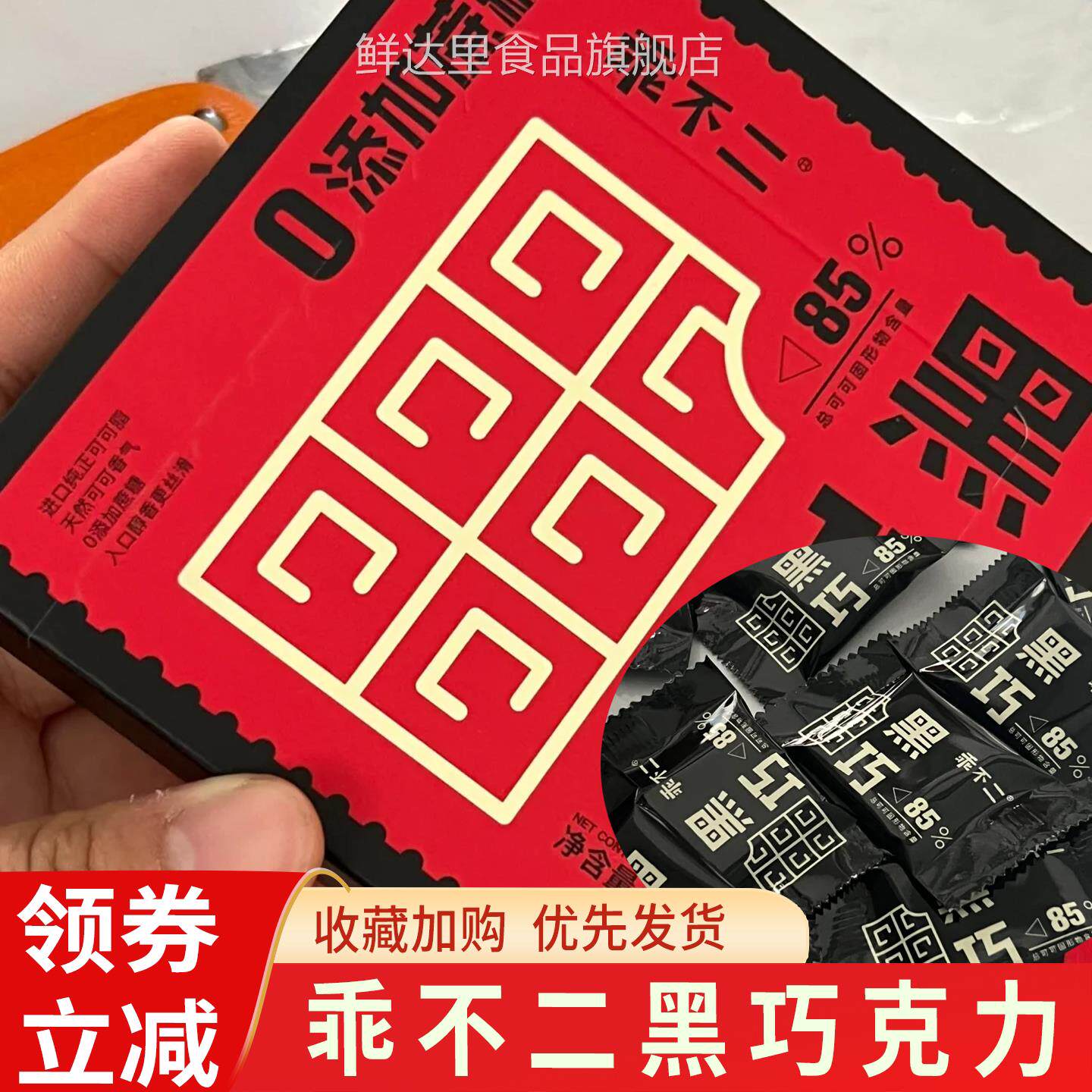 乖不二黑巧克力纯可可脂可可豆烘焙专用独立包装节日礼物方块零食