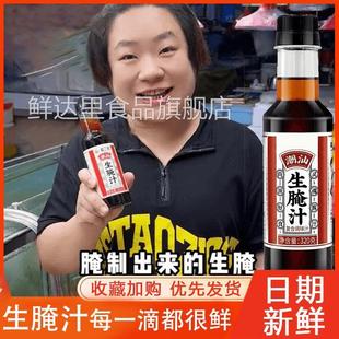 嘉之派生腌汁潮汕小海鲜生腌汁捞拌凉拌调味汁解腻夏季调味旗舰店