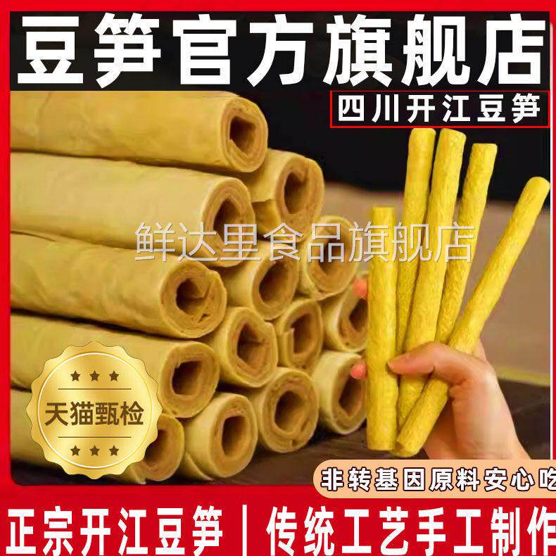 正宗豆笋官方旗舰店四川开江特产纯手工豆筋棍乾货凉拌火锅食材