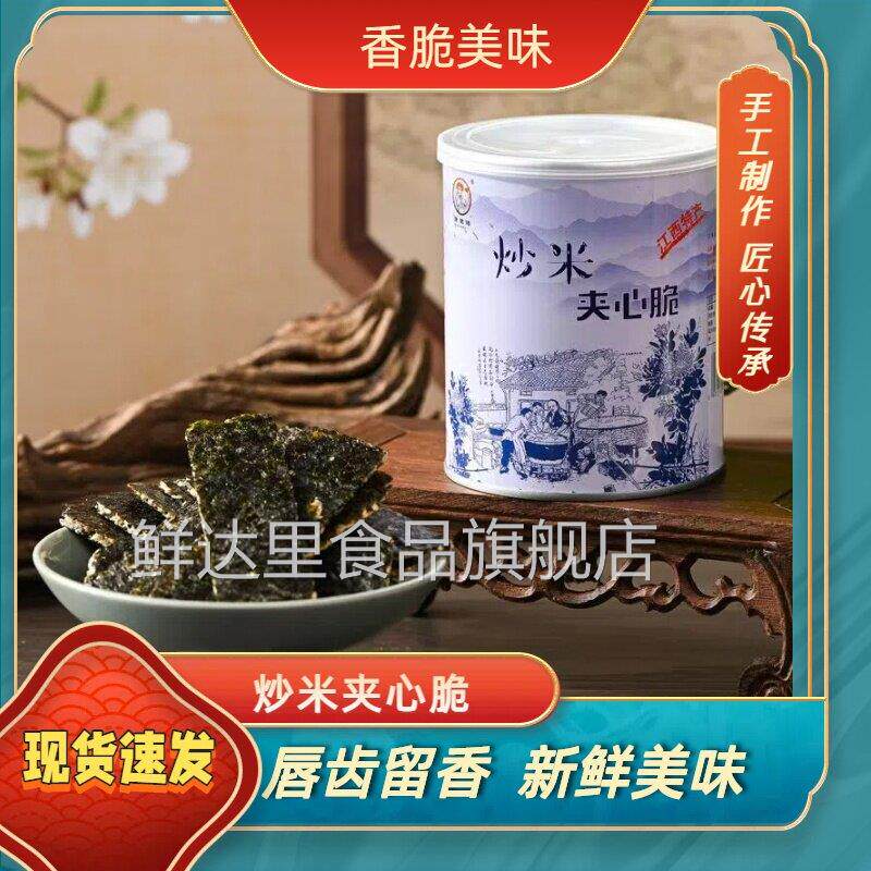 康佬俵炒米夹心脆60g海苔江西婺源景德镇庐山三清山望仙谷小吃