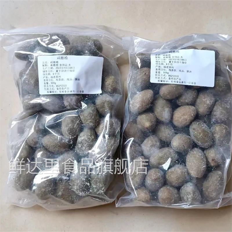 福建闽侯特产全咸橄榄 煲汤炖肉泡茶饮超咸橄榄
