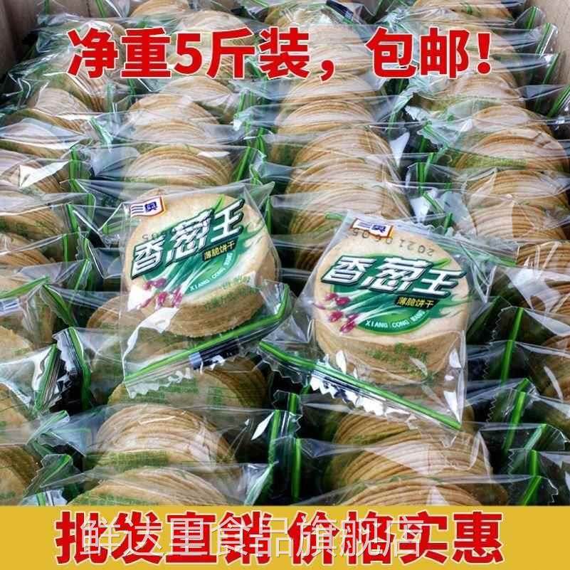 三奥香葱王薄脆小圆饼干散装称浓浓葱香味薄饼网红追剧小零食推荐,零食/坚果/特产,薄脆饼干,淘宝优惠券,粉丝福利购,淘宝优惠卷