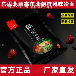 东思北冷面380克*7袋正宗东北珍朝鲜族小麦荞麦冷面东北朝鲜正宗