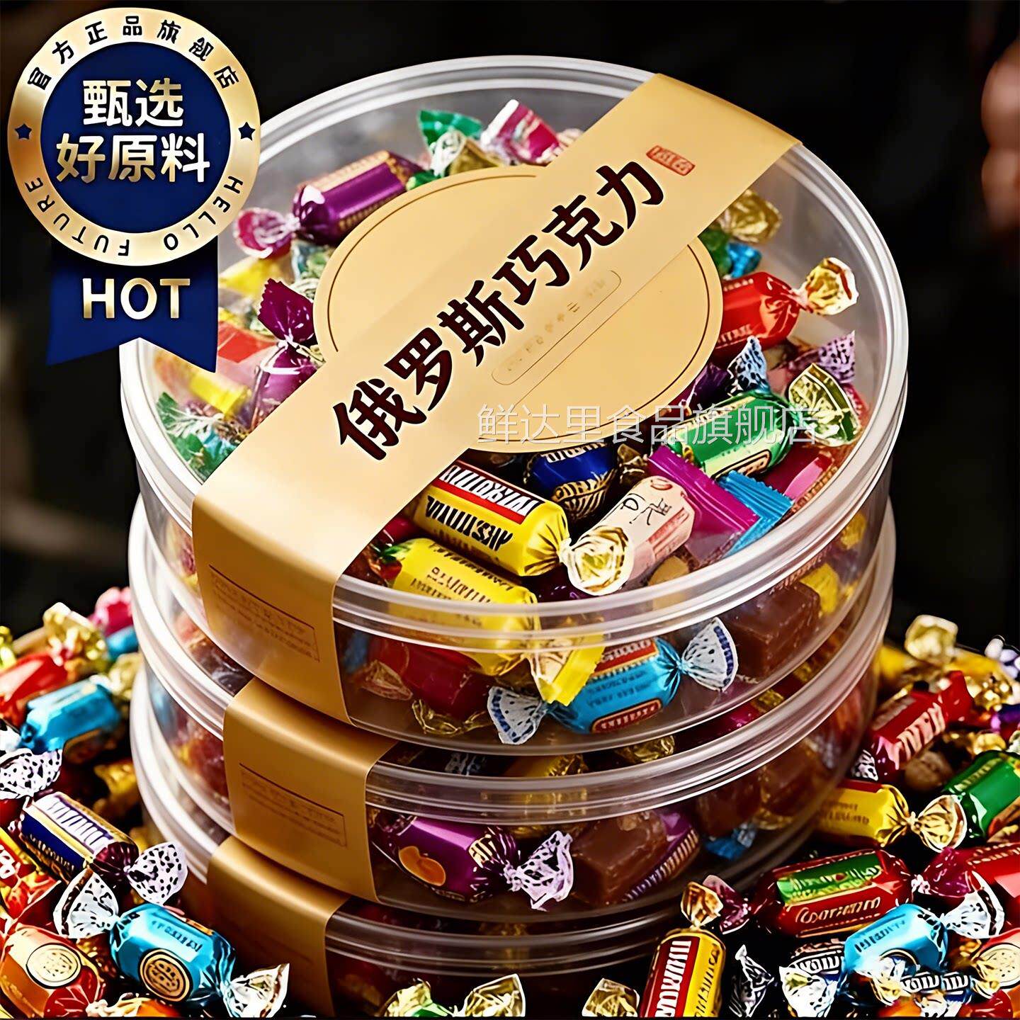 高端进口!俄罗斯原装进口糖果官方旗舰店混合巧克力新年年货喜糖