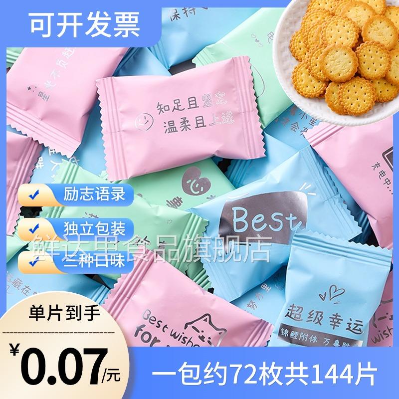励志日式小圆饼单独包装网红海盐味牛奶饼干奖励学生开学招待零食