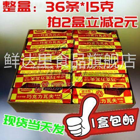 80后怀旧零食 巧克力瓦夫 童年的记忆 威化饼干代可可脂 一盒包邮