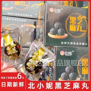 北小妮黑芝麻丸250g坚果丸红枣枸杞黑芝麻丸独立小包装蜂蜜核桃糕