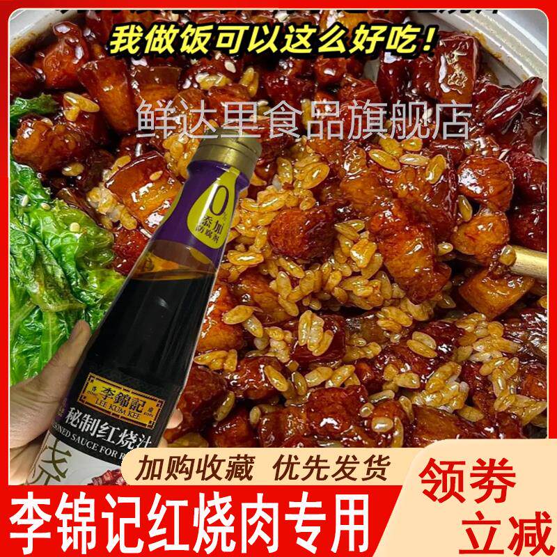红烧肉专用糖色李锦记汁炒糖色家用秘制卤味调味料猪蹄排骨色酱汁
