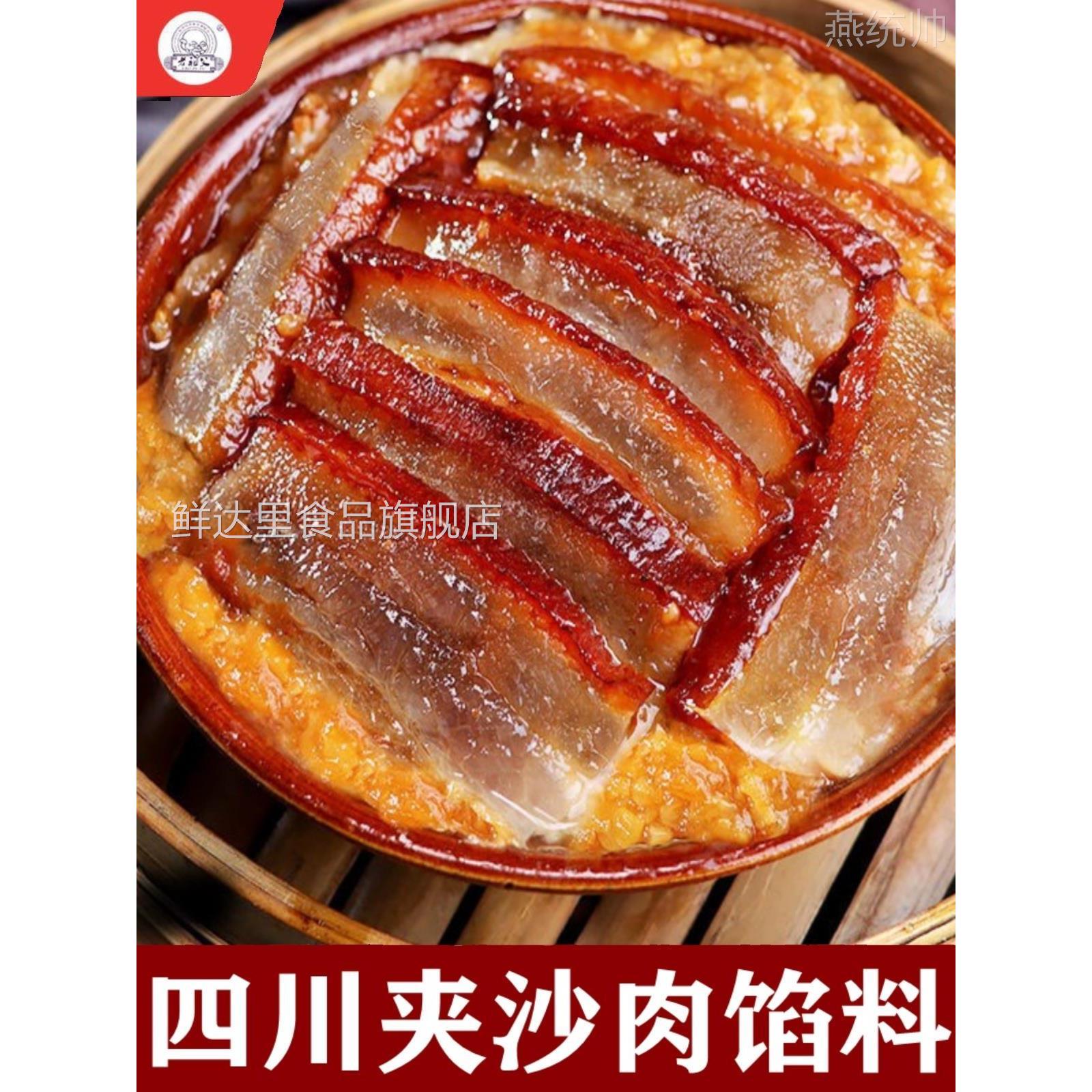 四川特产宝月牌夹沙肉馅料 芝麻味甜烧白洗沙馅儿 九大碗扣肉馅料