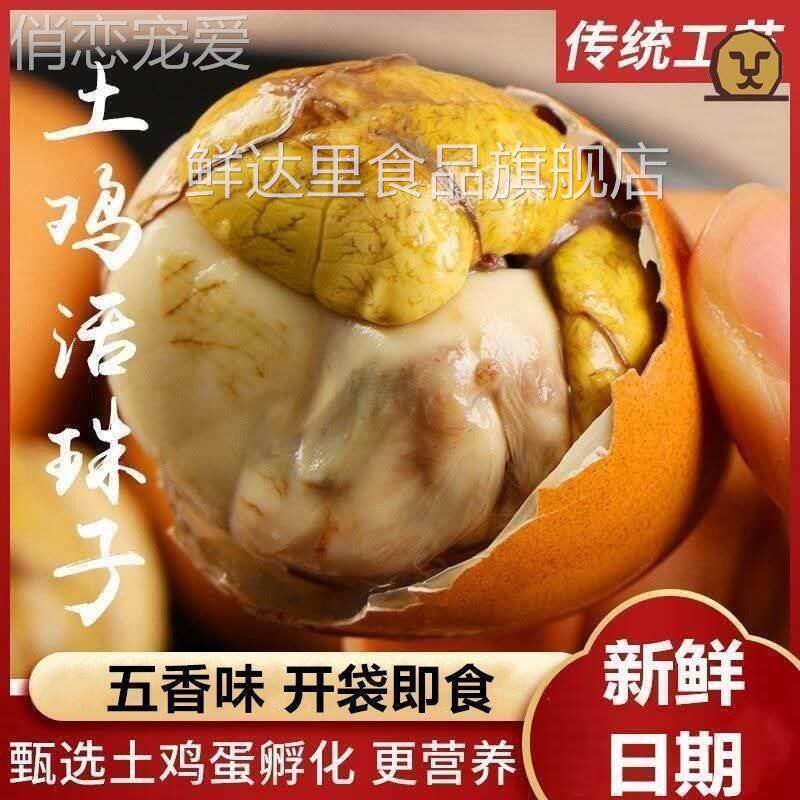 凤溪湖白壳五香13天新鲜活珠子鸡蛋熟鸡胚喜蛋毛鸡蛋包邮厂家