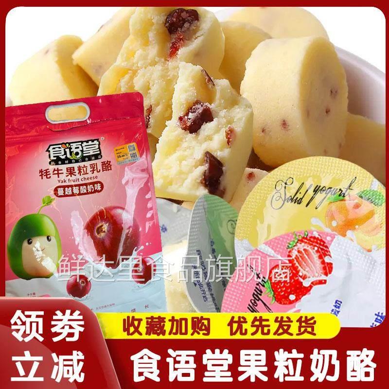 世纪牧场奶酪牦牛果粒乳酪高铁同款黄桃草莓蔓越莓儿童酸奶零食