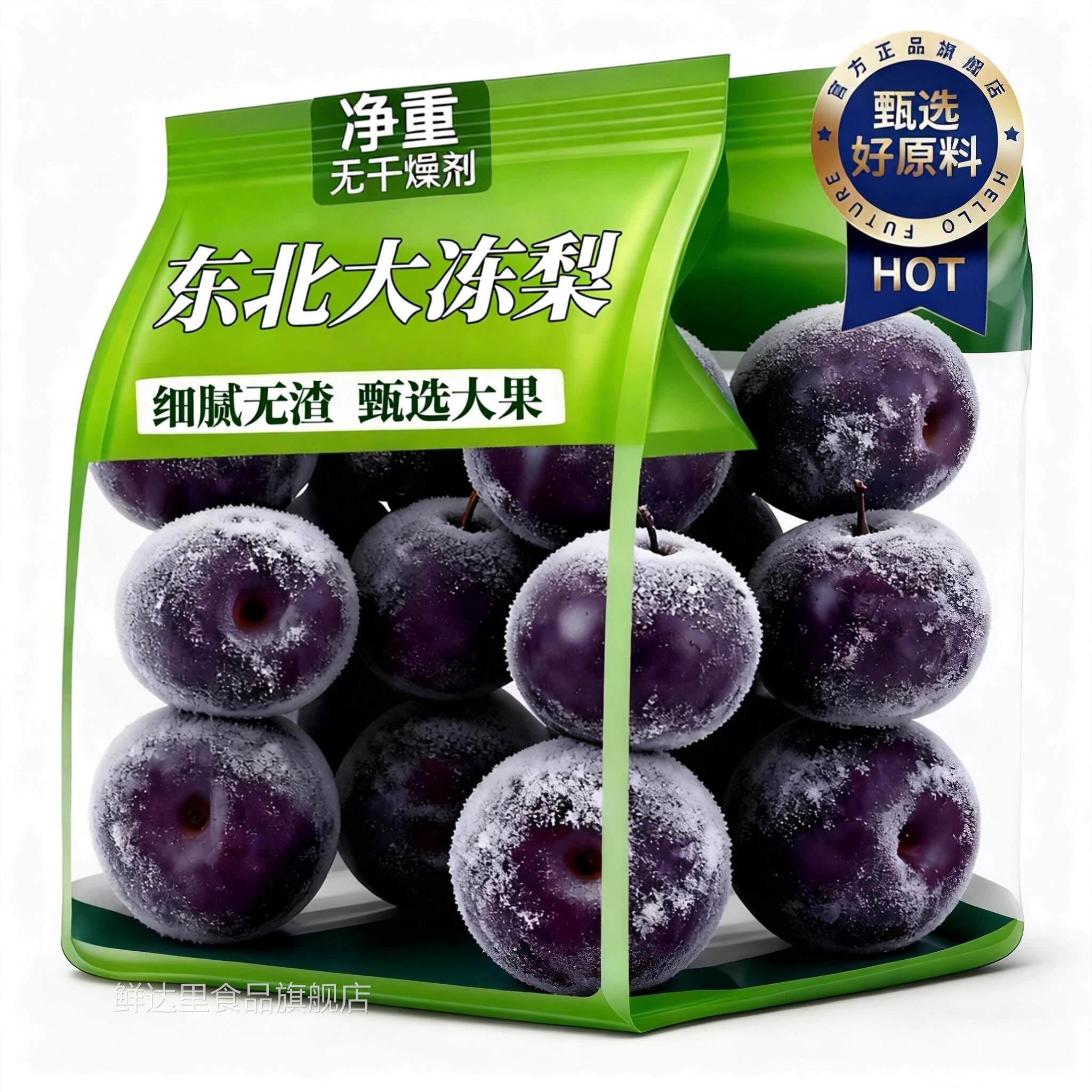 冻梨东北大黑梨黑龙江顺丰包邮哈尔滨特产新梨花盖梨正宗商用爆汁