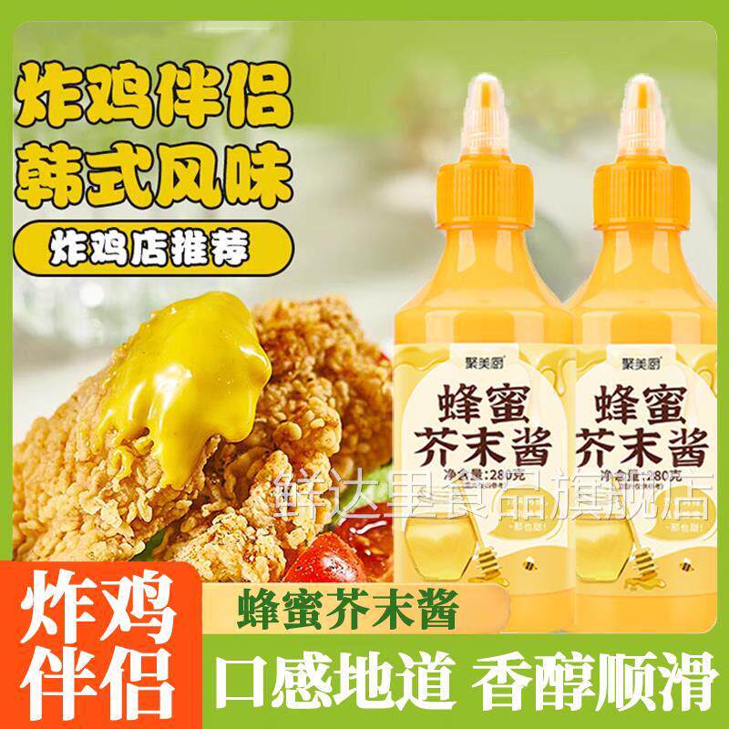 正宗蜂蜜黄芥末酱0卡商用聚美厨沙拉酱0脂肪韩式风味芥末酱旗舰店