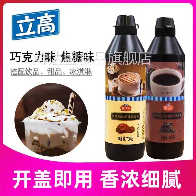 巧克力酱立高焦糖酱挤瓶抹面包咖啡糖浆烘焙奶茶店专用商用新仙尼