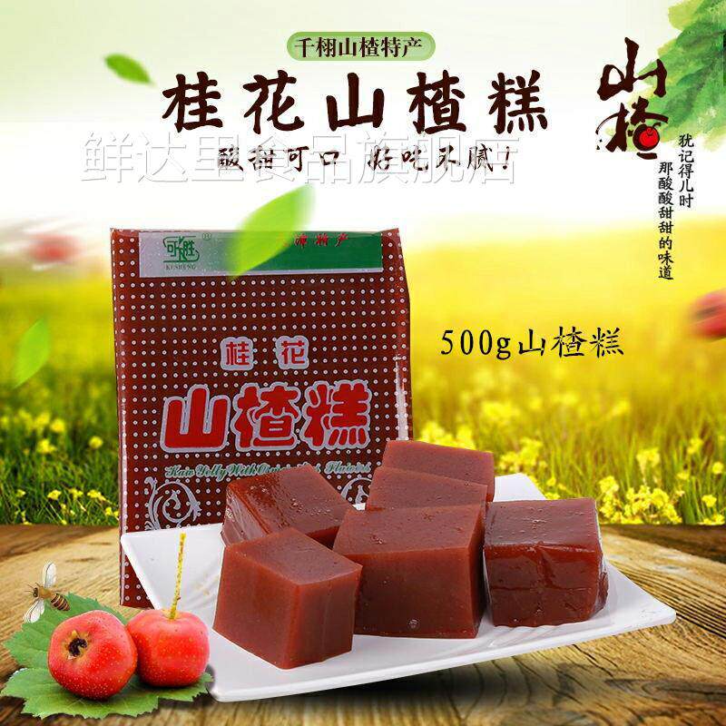 山楂糕官方旗舰店大块特产纯天然老式京糕果脯蜜饯开 胃山楂制品