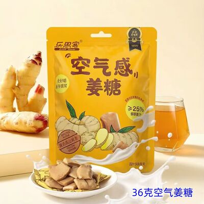乐思客空气感姜糖36g*5袋装姜汁撞奶暖糖红糖微辣丝滑软糖果零食