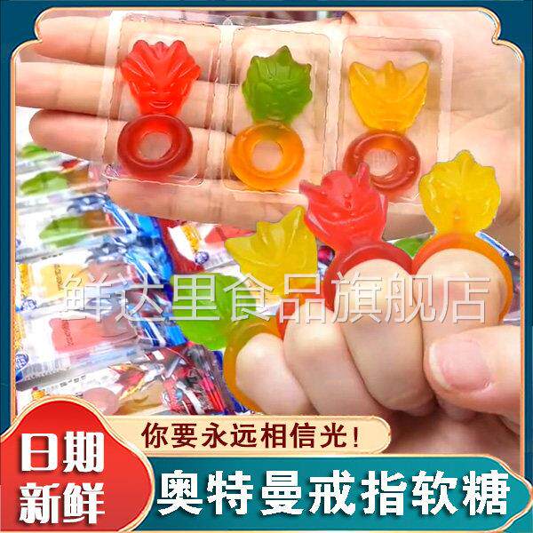 奥特曼戒指糖混合水果糖网红QQ软糖添乐卡通软糖儿童小马彩虹小马