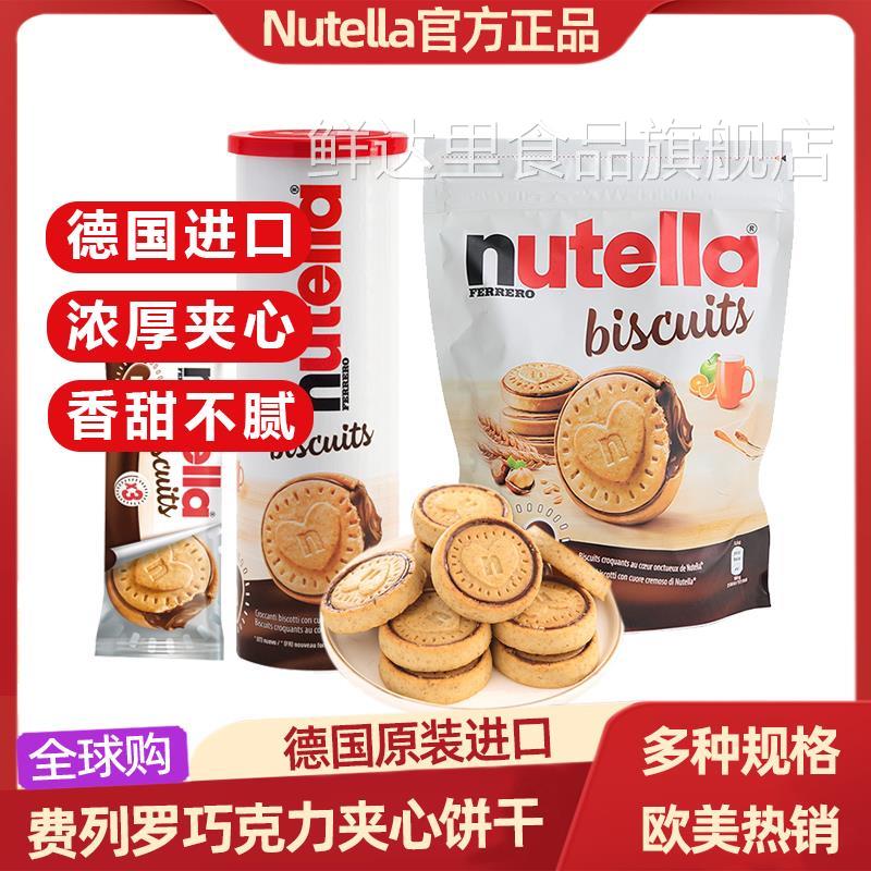 单依纯巧克力饼干nutlla饼干送女友榛子巧克力酱夹心爱心解馋零食