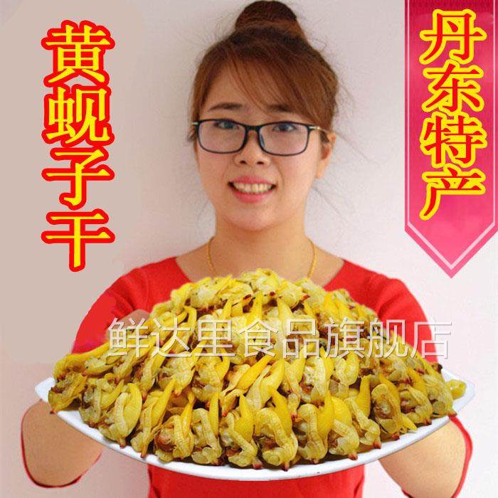 黄蚬子干即食去内脏丹东港特产花蛤干滋之鲜海鲜干零食250g蛤蜊干