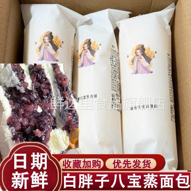 宝枳烘焙白胖子紫米面 面包八宝蒸面 面包夹心面 面包吐司长条松