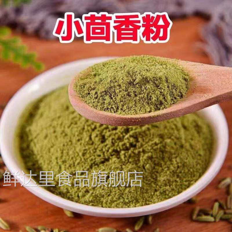 官方旗舰店纯小茴香粉商用新货现磨食用调料包邮小茴香正宗