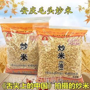 蒋立强安庆毛头炒米原味手工炒制非油炸原味糯米炒米安庆炒米无油