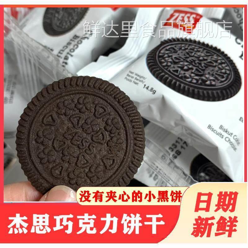 杰思巧克力饼干 干zess马来西亚巧克力味小黑饼干 干独立小包装早
