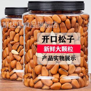 2024新货松子特级特大东北500g手剥松子仁干果孕妇专用坚果礼盒