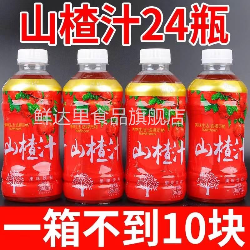 山楂树果汁饮料360ml*24瓶整箱餐饮商超特价小瓶装饮品山楂汁