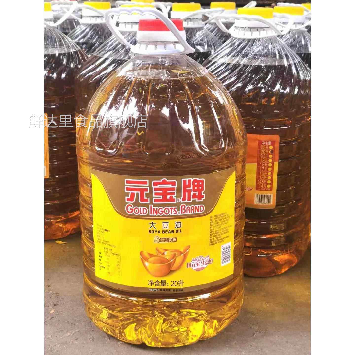 元宝牌一级大豆油20升商用大桶烘培饭店餐饮专用食用油20l非40斤