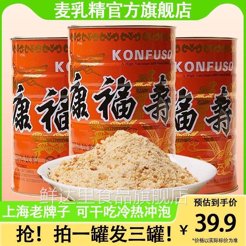 包邮 上海云间康福寿麦乳精 800g 老牌子老式怀旧80后 颗粒可干吃