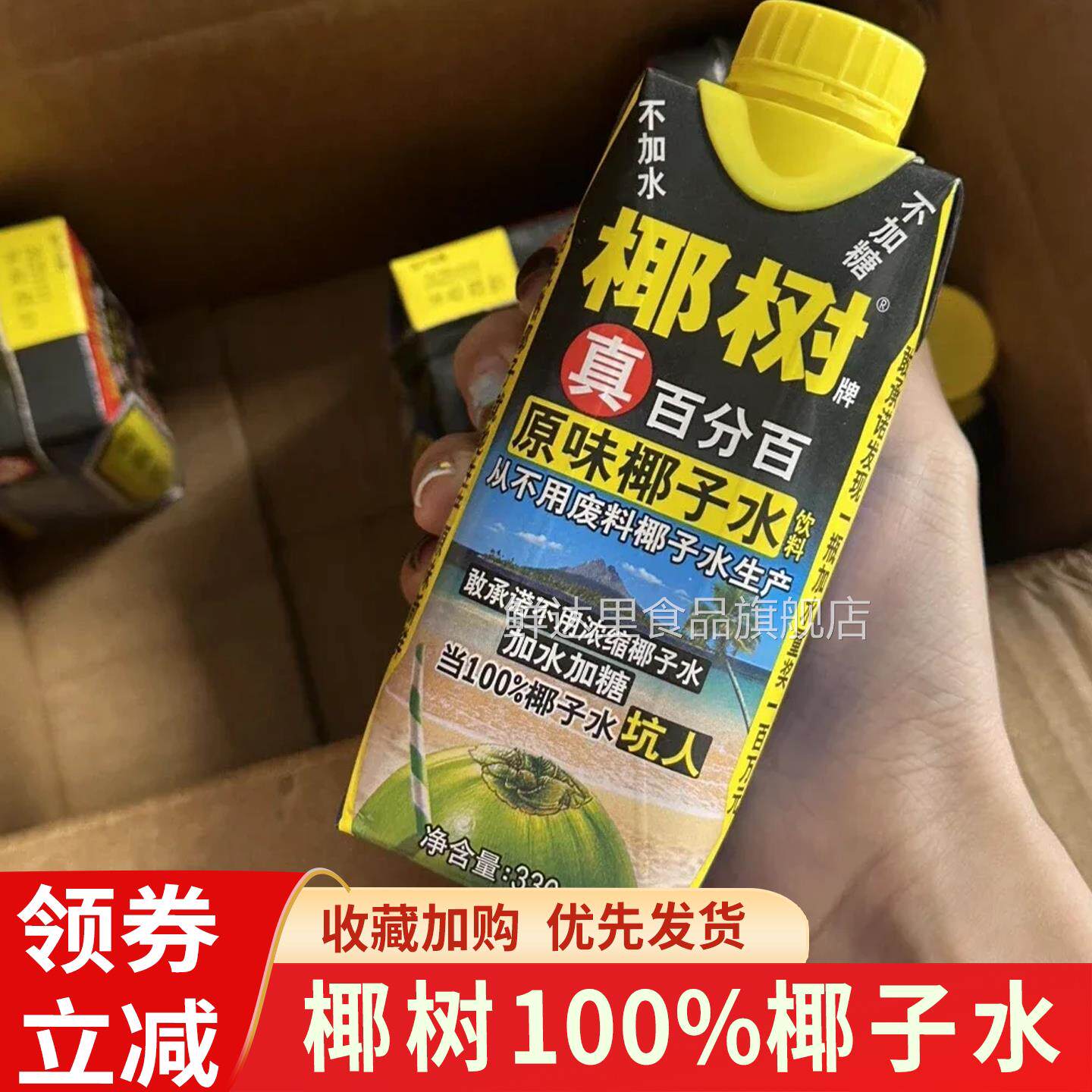 椰树100椰子水百分百纯椰子水无糖含钾一个椰汁水330ml*12盒适用