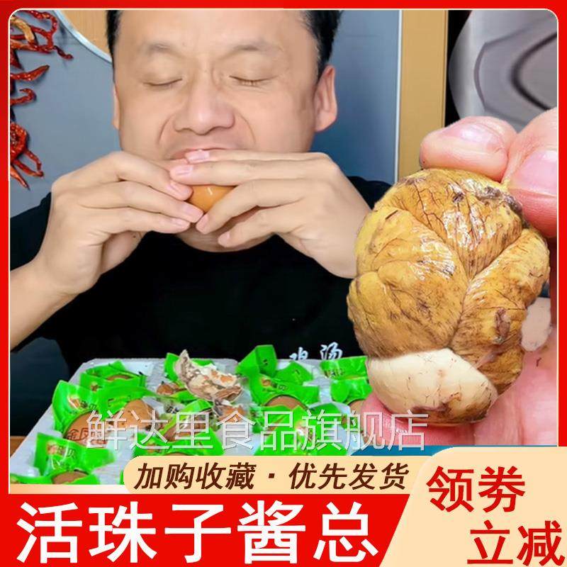 酱总家的山村美味活珠子酱总瑾贝金凤毛蛋抖音同款开袋即食熟香辣