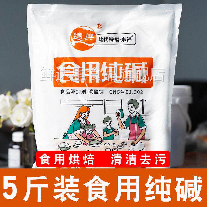 实惠装 食用碱纯碱 碳酸钠碱粉碱面 清洗蔬果 清洁去污食品添加剂