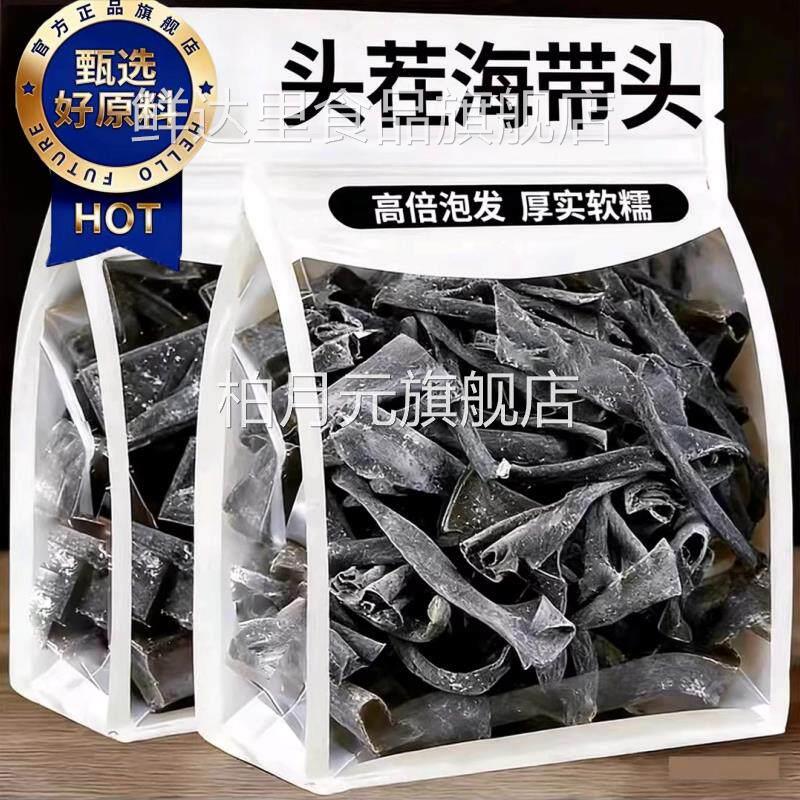 正宗福建霞浦海带头干货特级厚海带根风干厚实软糯煲汤带头干海带