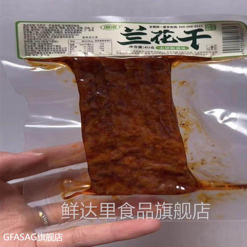 湘滨兰花干麻辣豆干健康休闲办公追剧吃零食手工现做配料表干净吃
