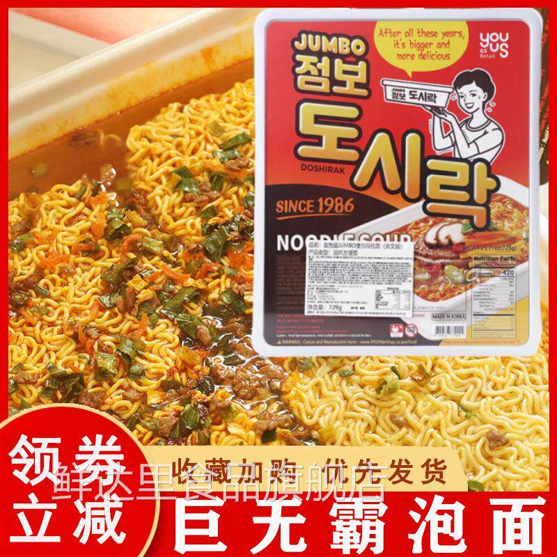 巨无霸泡面 面韩国泡面 面paldo八道泡菜牛肉碗装泡面 面韩式速食