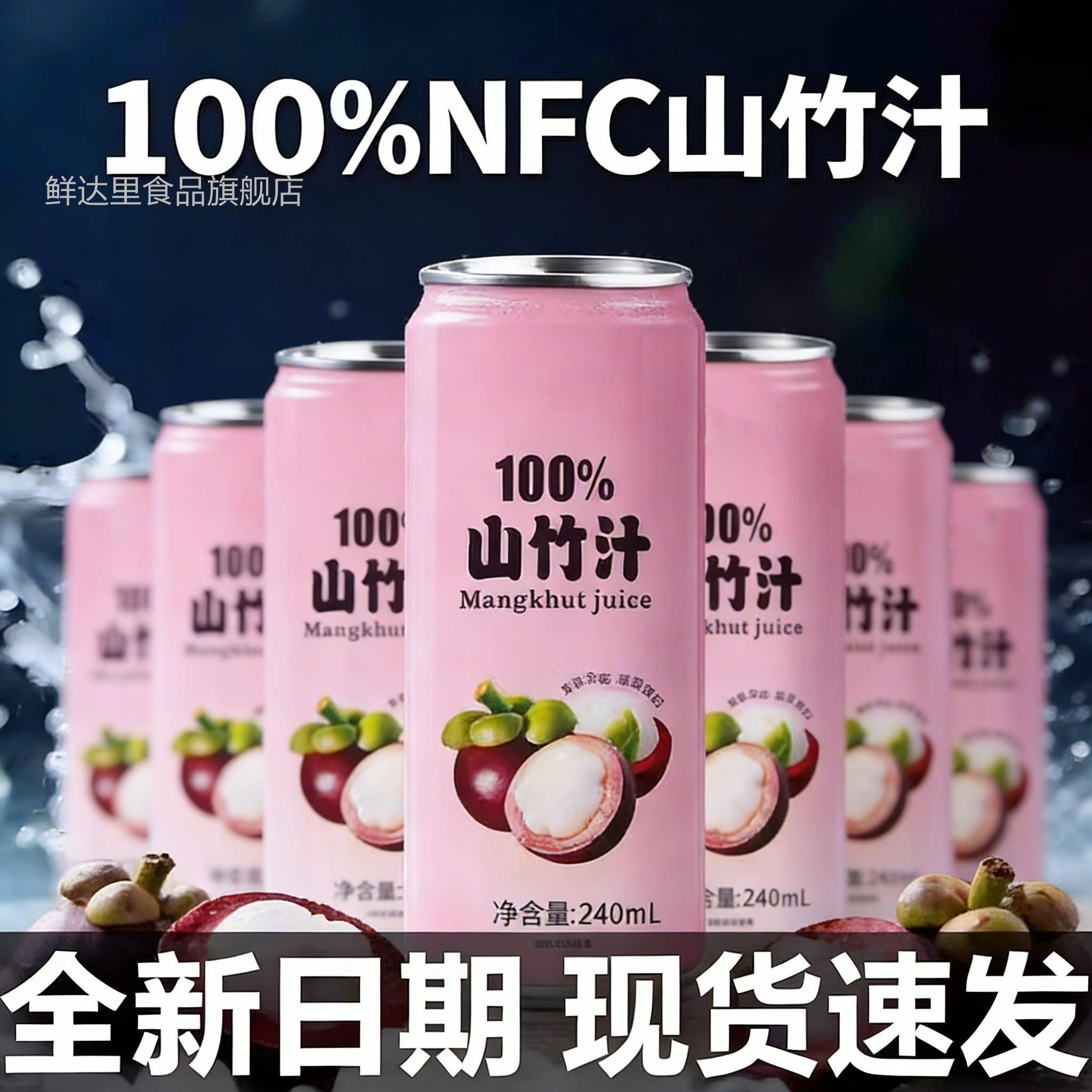 越南进口特级0添加0防腐100%NFC纯山竹汁250ML整箱十瓶特价饮料